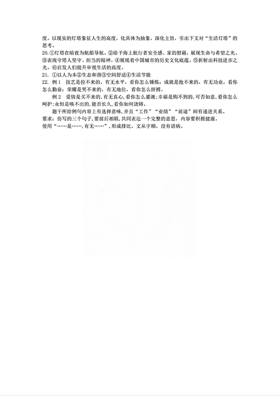 天津市南开区2024-2025学年高三上学期11月期中考试语文答案.pdf_第2页