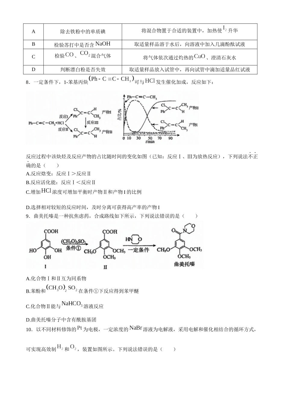 天津市耀华中学2024-2025学年高三上学期第二次月考试题 化学含答案.docx_第3页