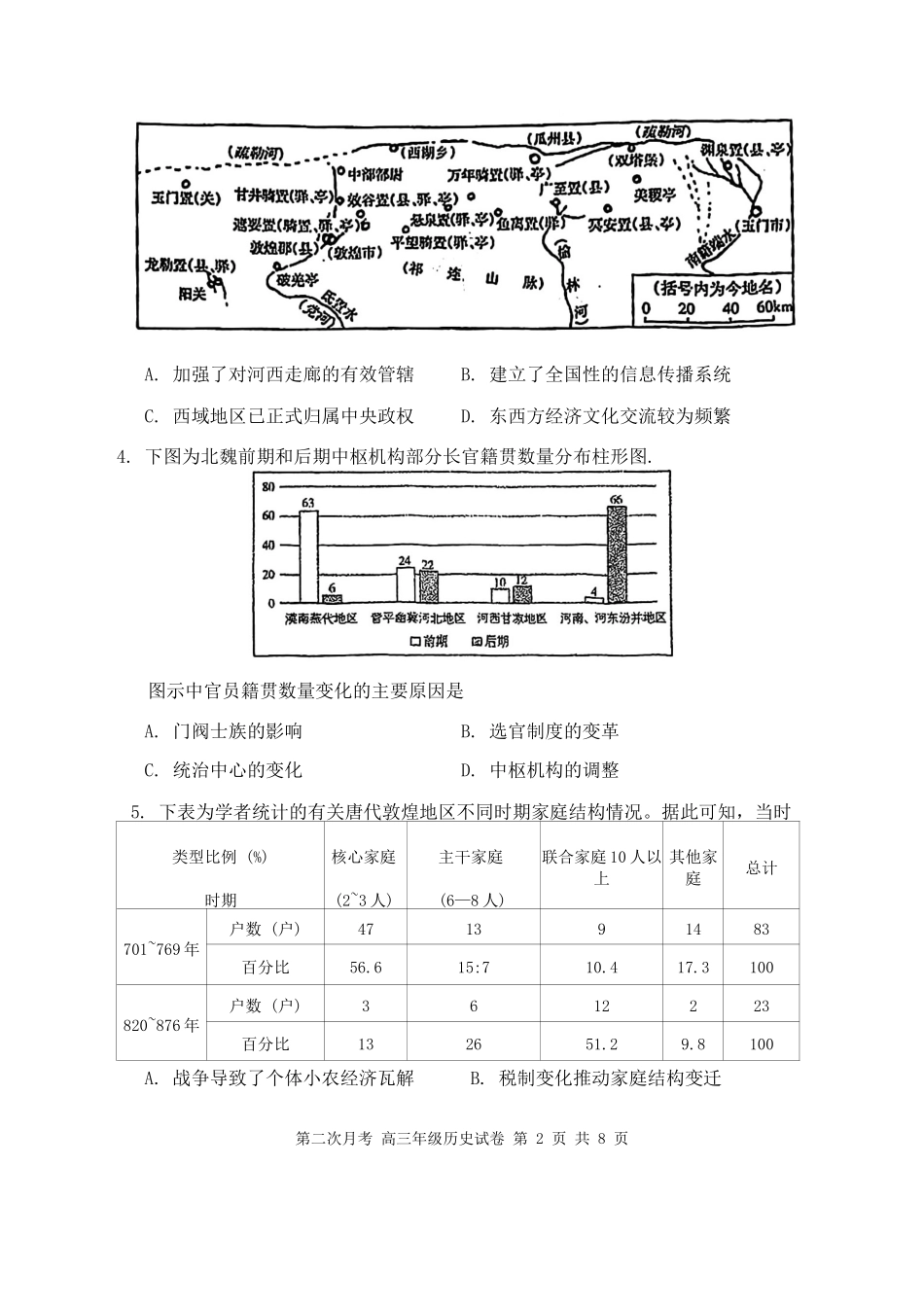 天津市耀华中学2024-2025学年高三上学期第二次月考试题 历史含答案.docx_第2页