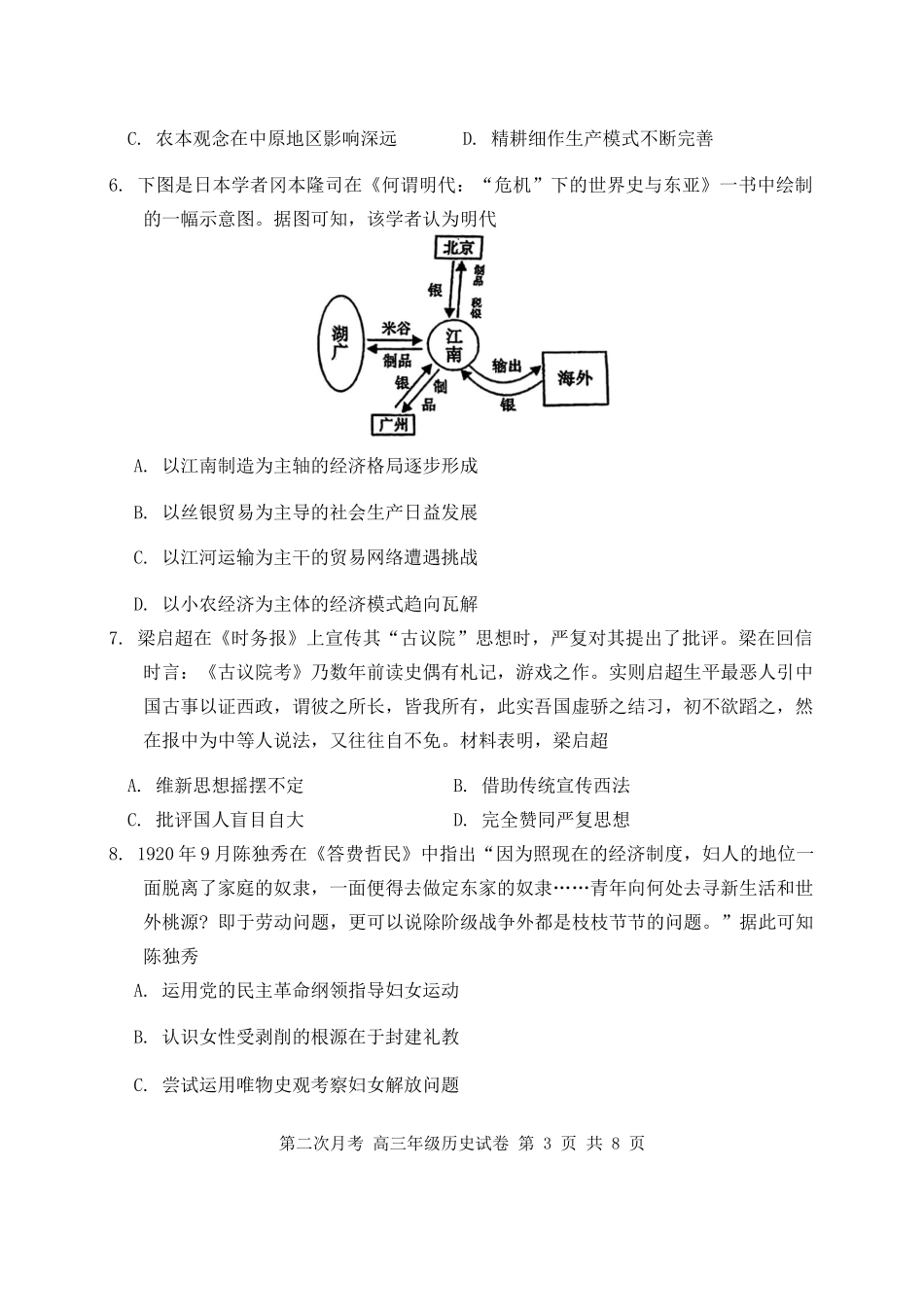 天津市耀华中学2024-2025学年高三上学期第二次月考试题 历史含答案.docx_第3页