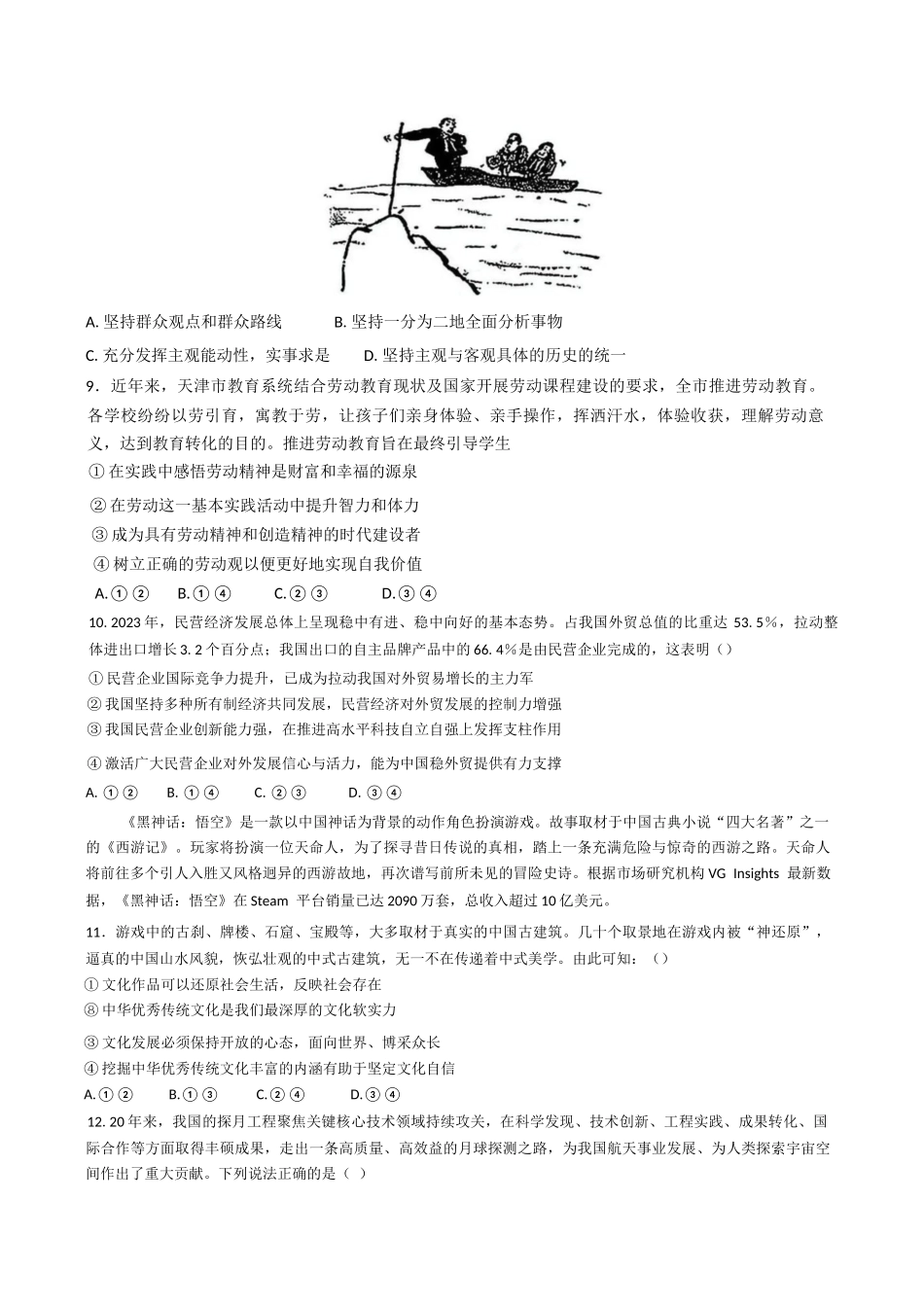 天津市耀华中学2024-2025学年高三上学期第二次月考试题 政治含答案.docx_第3页