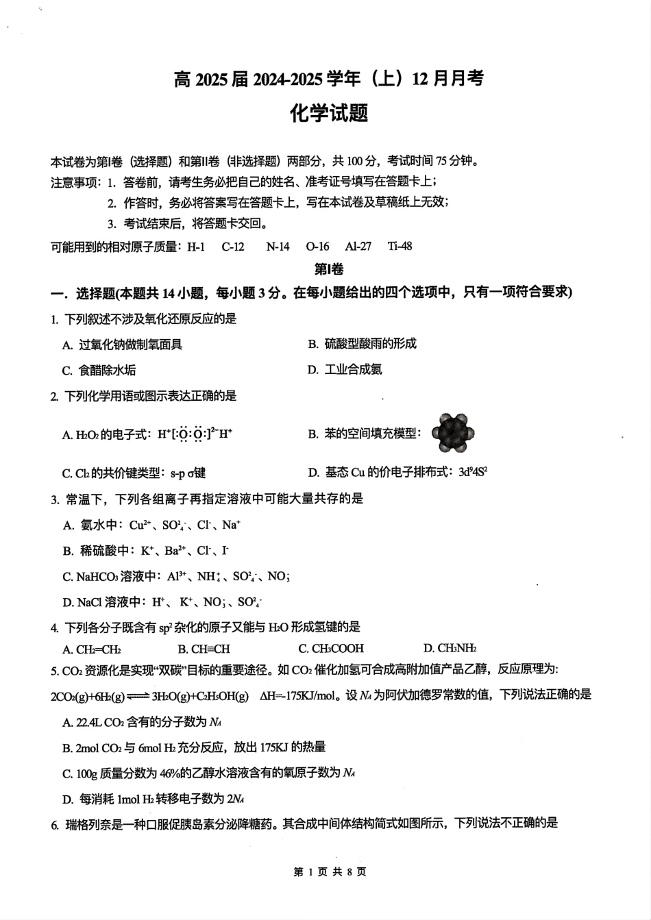 重庆育才中学2025届高三12月月考化学+答案.pdf_第1页