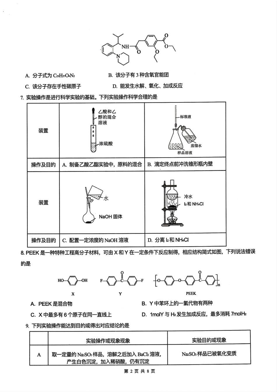 重庆育才中学2025届高三12月月考化学+答案.pdf_第2页