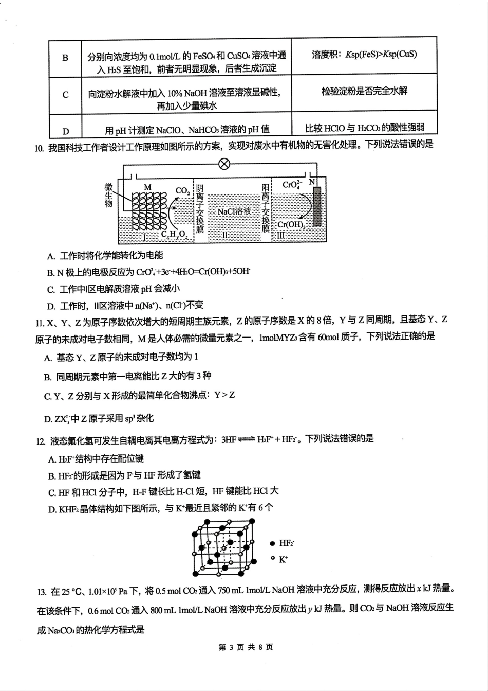 重庆育才中学2025届高三12月月考化学+答案.pdf_第3页