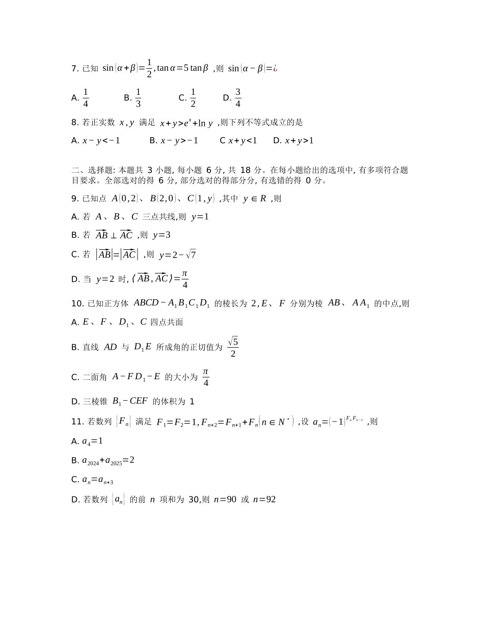 重庆育才中学2025届高三12月月考数学+答案.docx_第2页