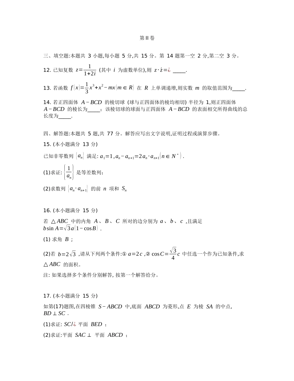 重庆育才中学2025届高三12月月考数学+答案.docx_第3页