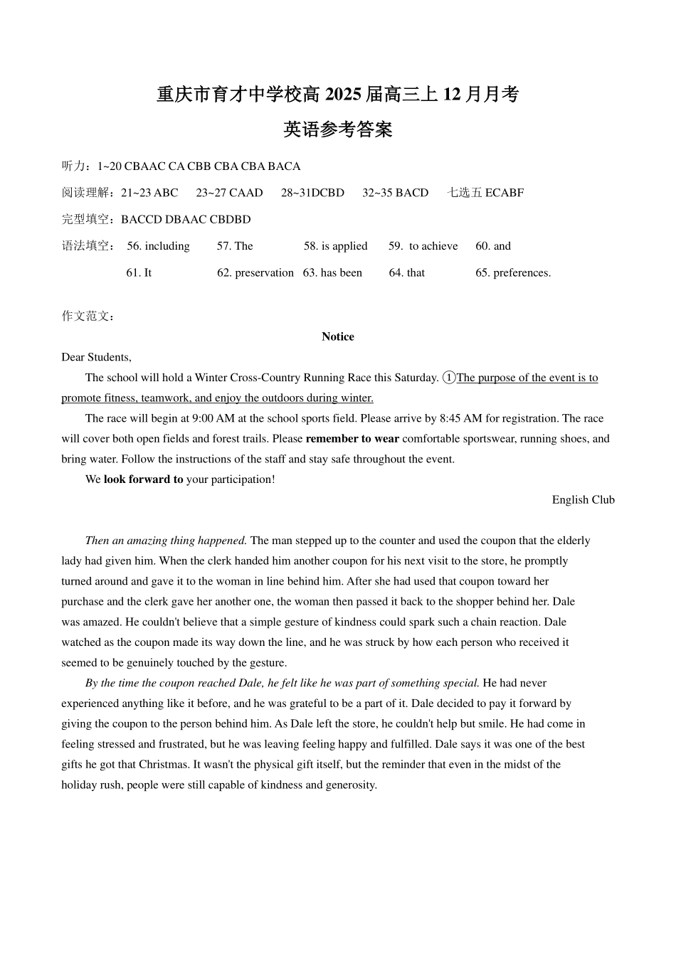 重庆育才中学2025届高三12月月考英语答案.pdf_第1页