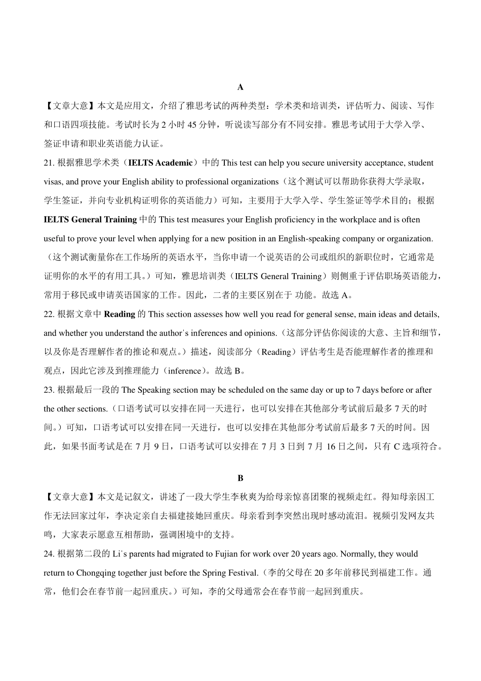 重庆育才中学2025届高三12月月考英语答案.pdf_第2页