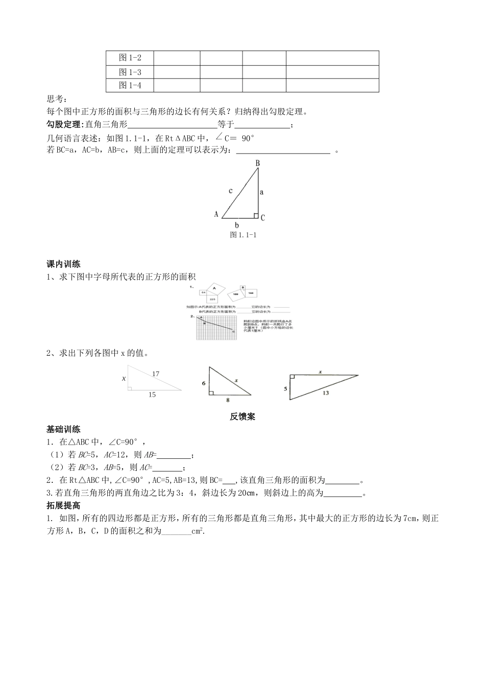 【北师大版八年级上册】1.1探索勾股定理（1）.doc_第2页