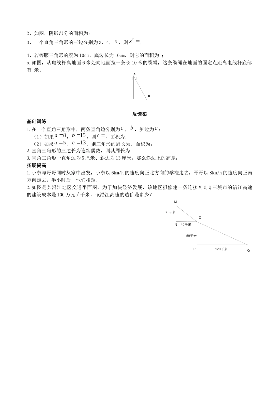 【北师大版八年级上册】1.1探索勾股定理（2）.docx_第2页