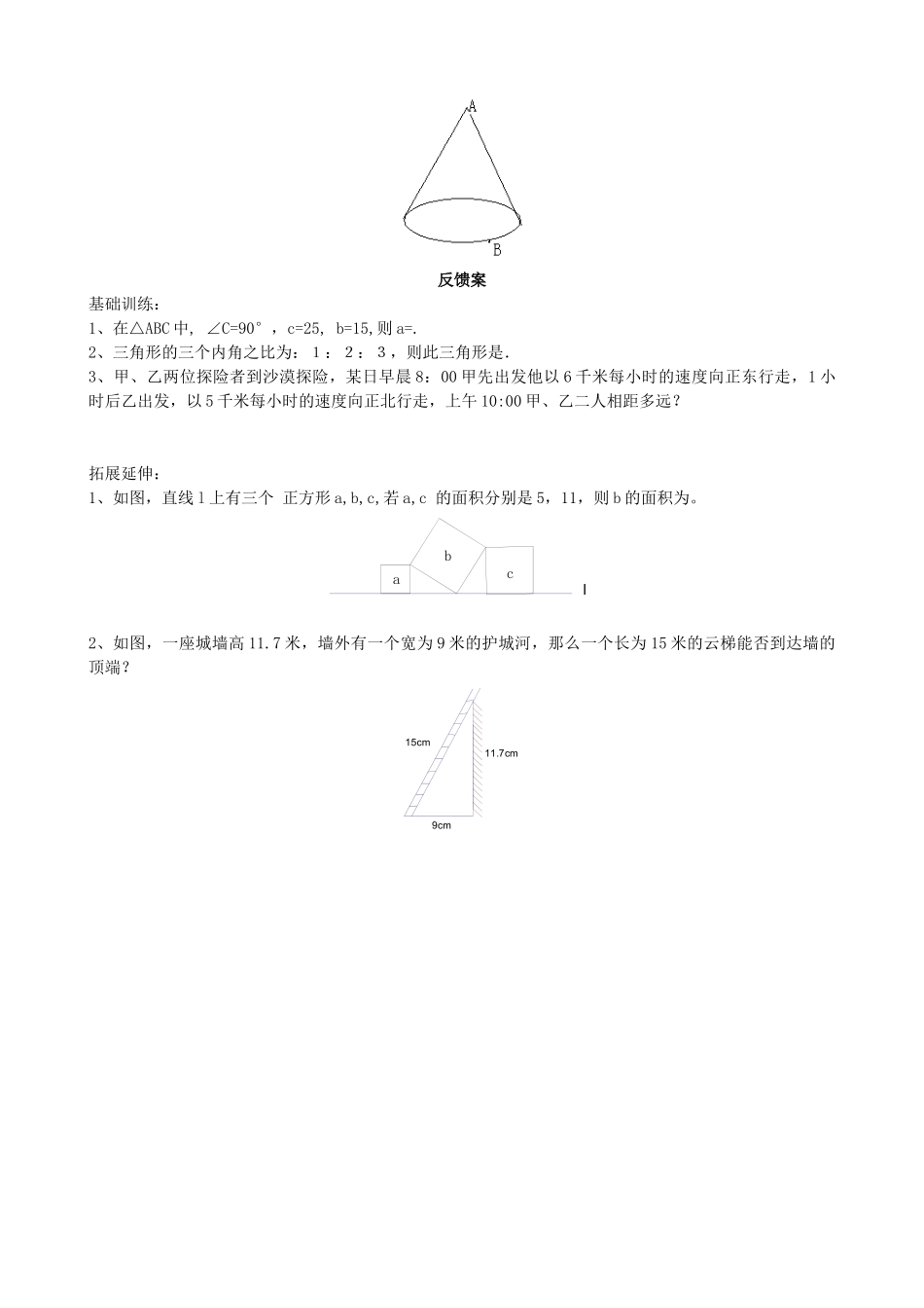 【北师大版八年级上册】1.3勾股定理的应用.docx_第2页