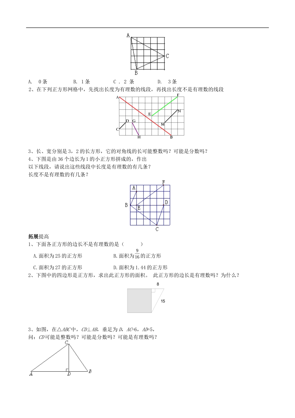 【北师大版八年级上册】2.1认识无理数（1）.docx_第2页