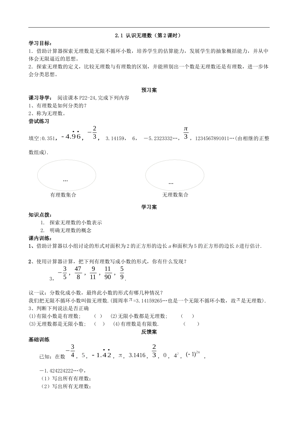 【北师大版八年级上册】2.1认识无理数（2）.docx_第1页