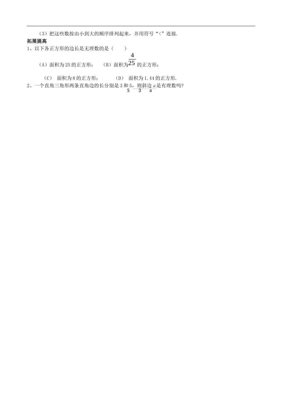 【北师大版八年级上册】2.1认识无理数（2）.docx_第2页