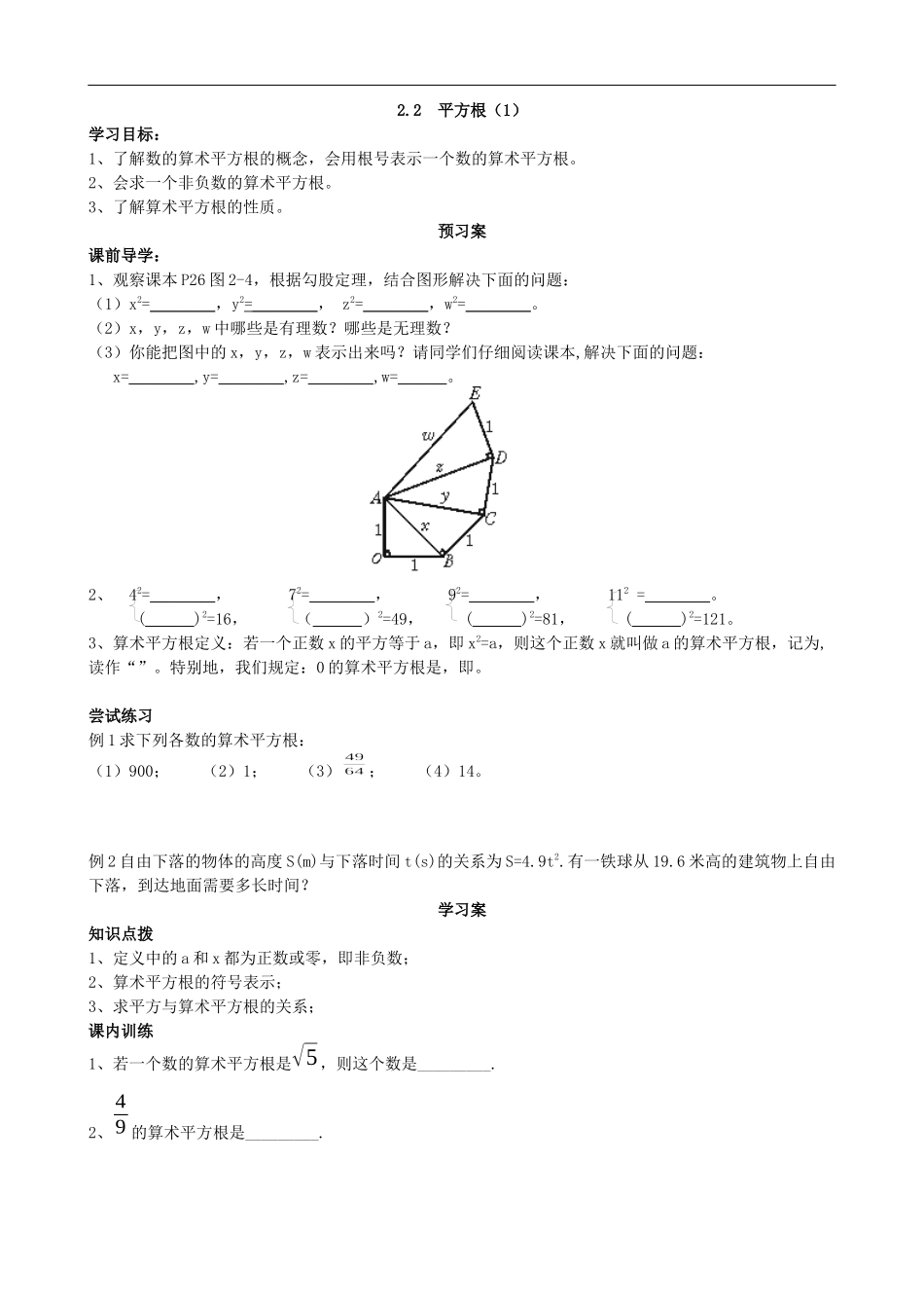 【北师大版八年级上册】2.2平方根（1）.docx_第1页