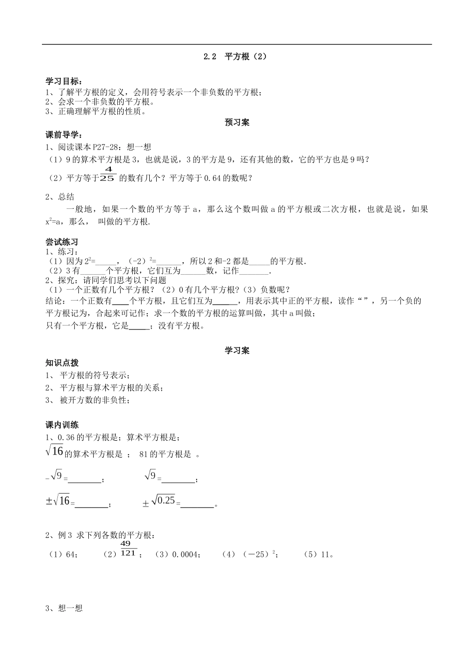 【北师大版八年级上册】2.2平方根（2）.docx_第1页