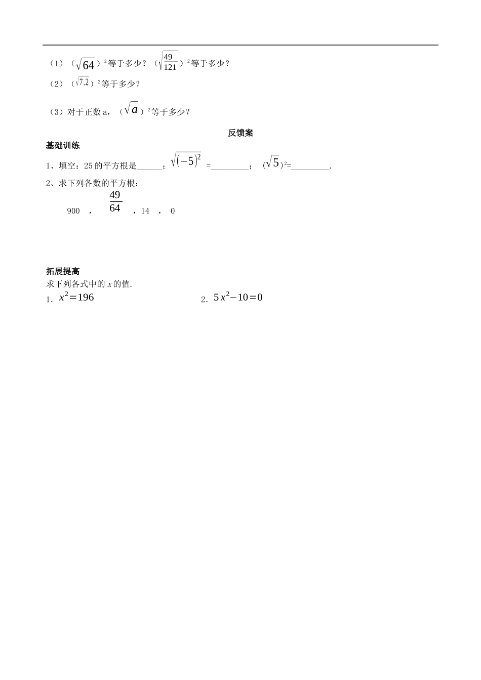 【北师大版八年级上册】2.2平方根（2）.docx_第2页