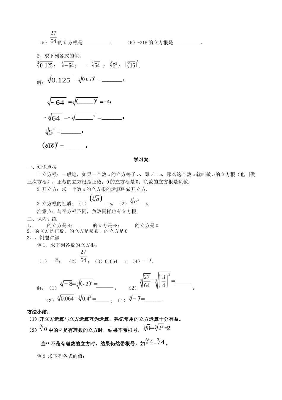 【北师大版八年级上册】2.3立方根.docx_第2页