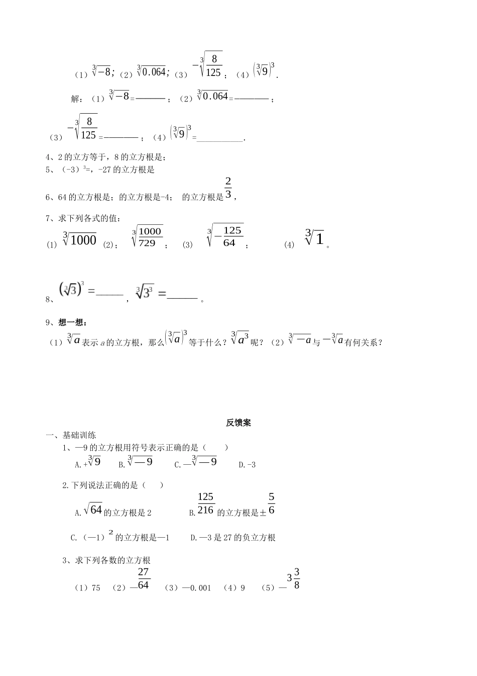 【北师大版八年级上册】2.3立方根.docx_第3页