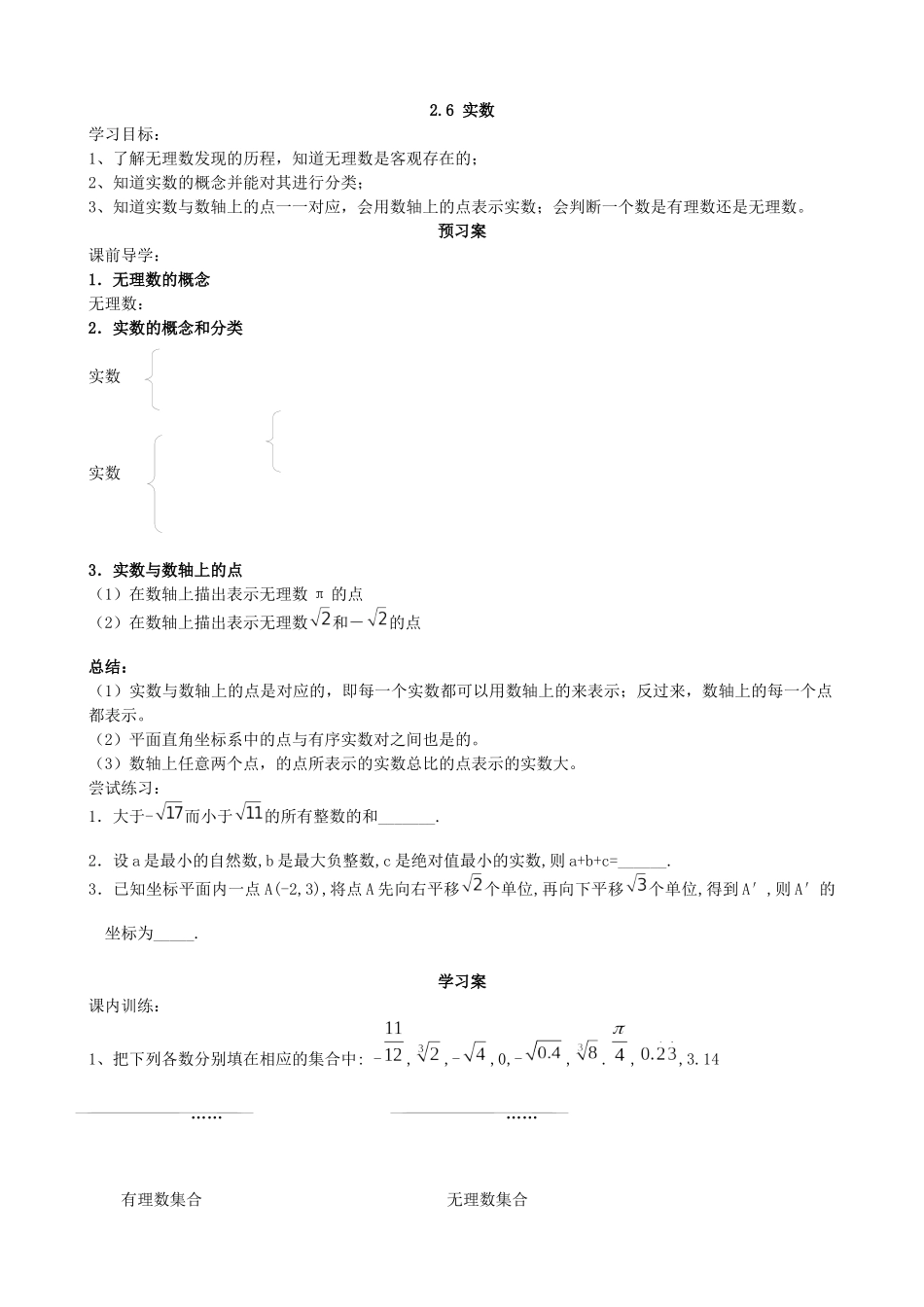 【北师大版八年级上册】2.6实数.docx_第1页