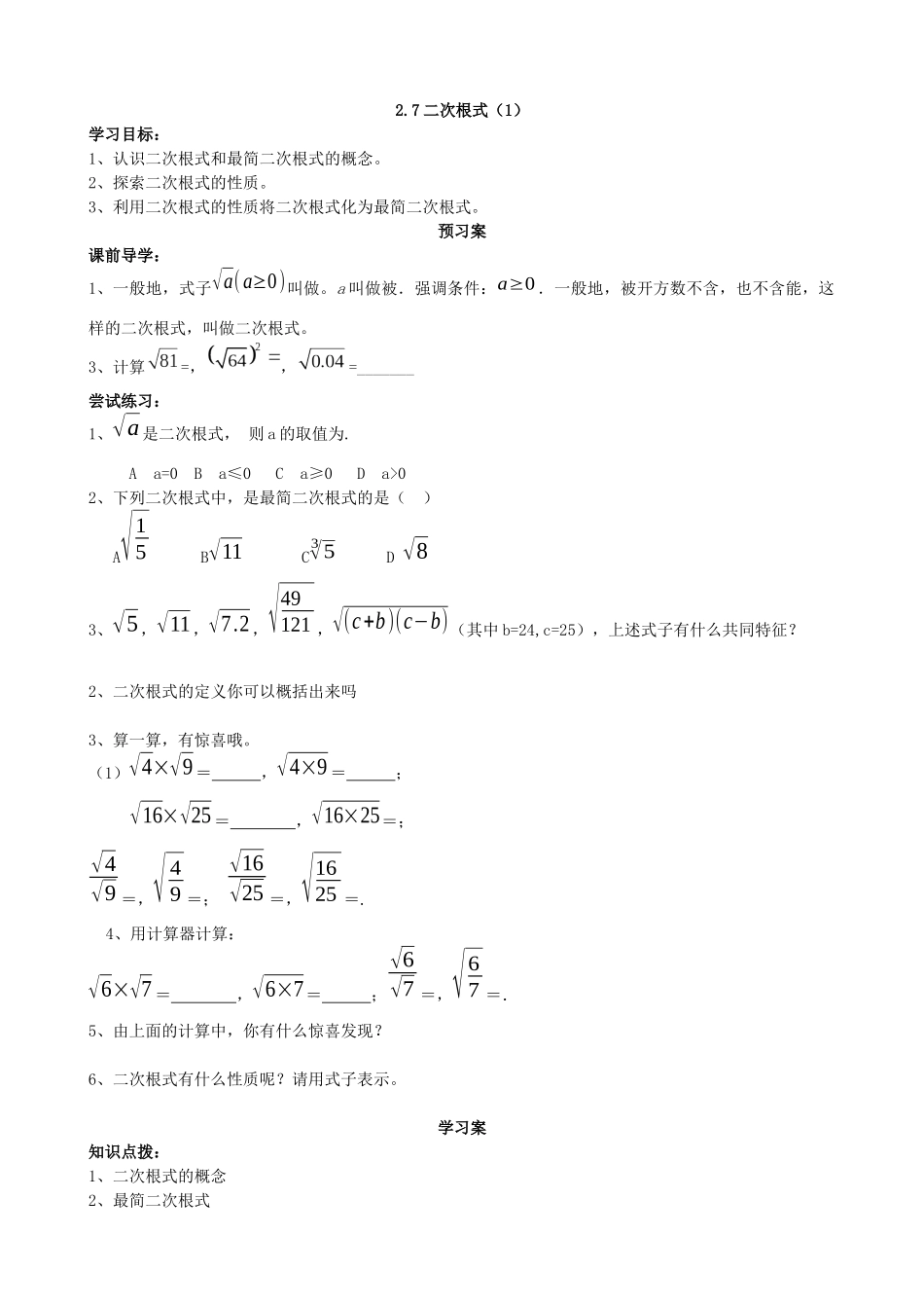 【北师大版八年级上册】2.7二次根式（1）.docx_第1页