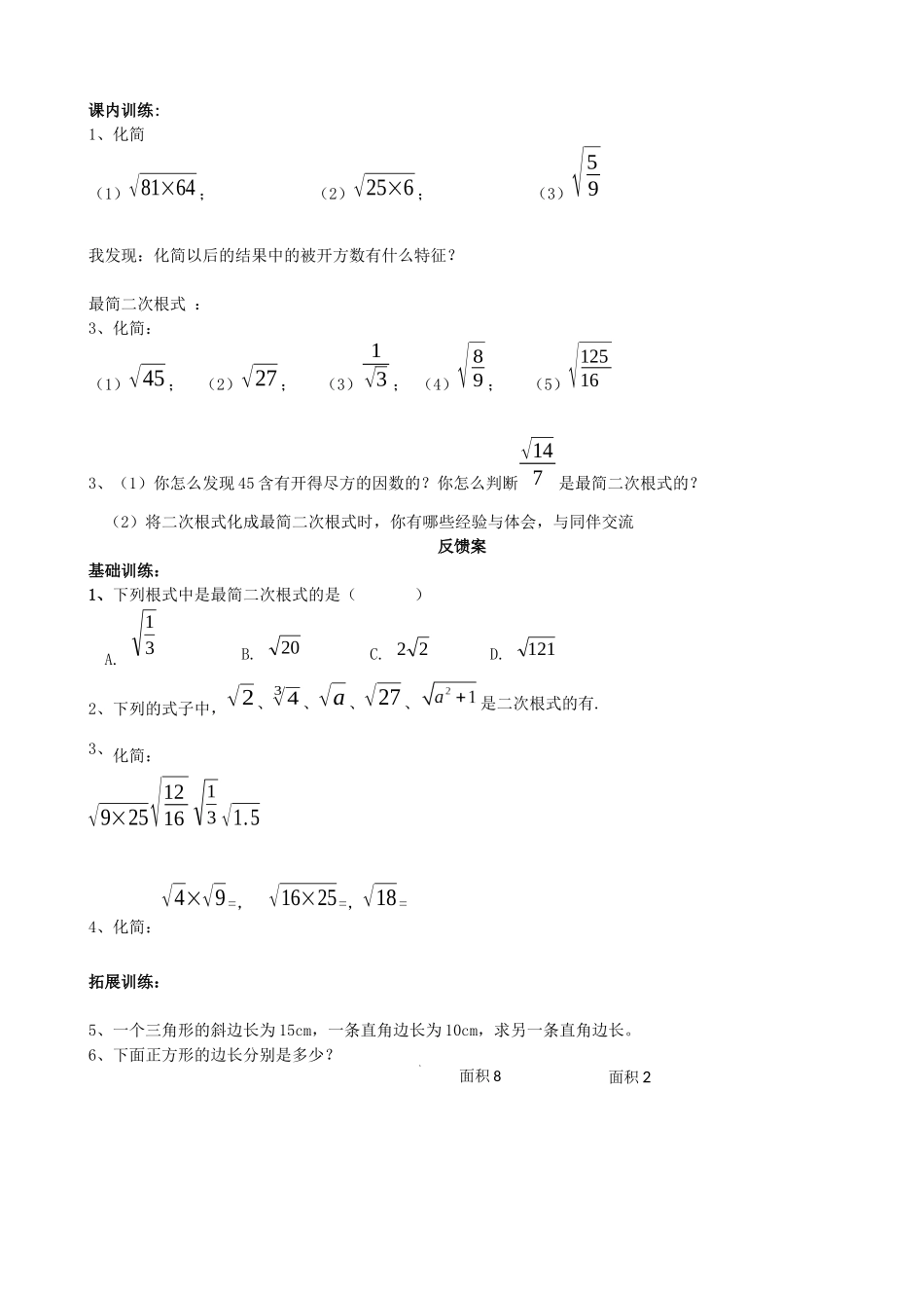 【北师大版八年级上册】2.7二次根式（1）.docx_第2页