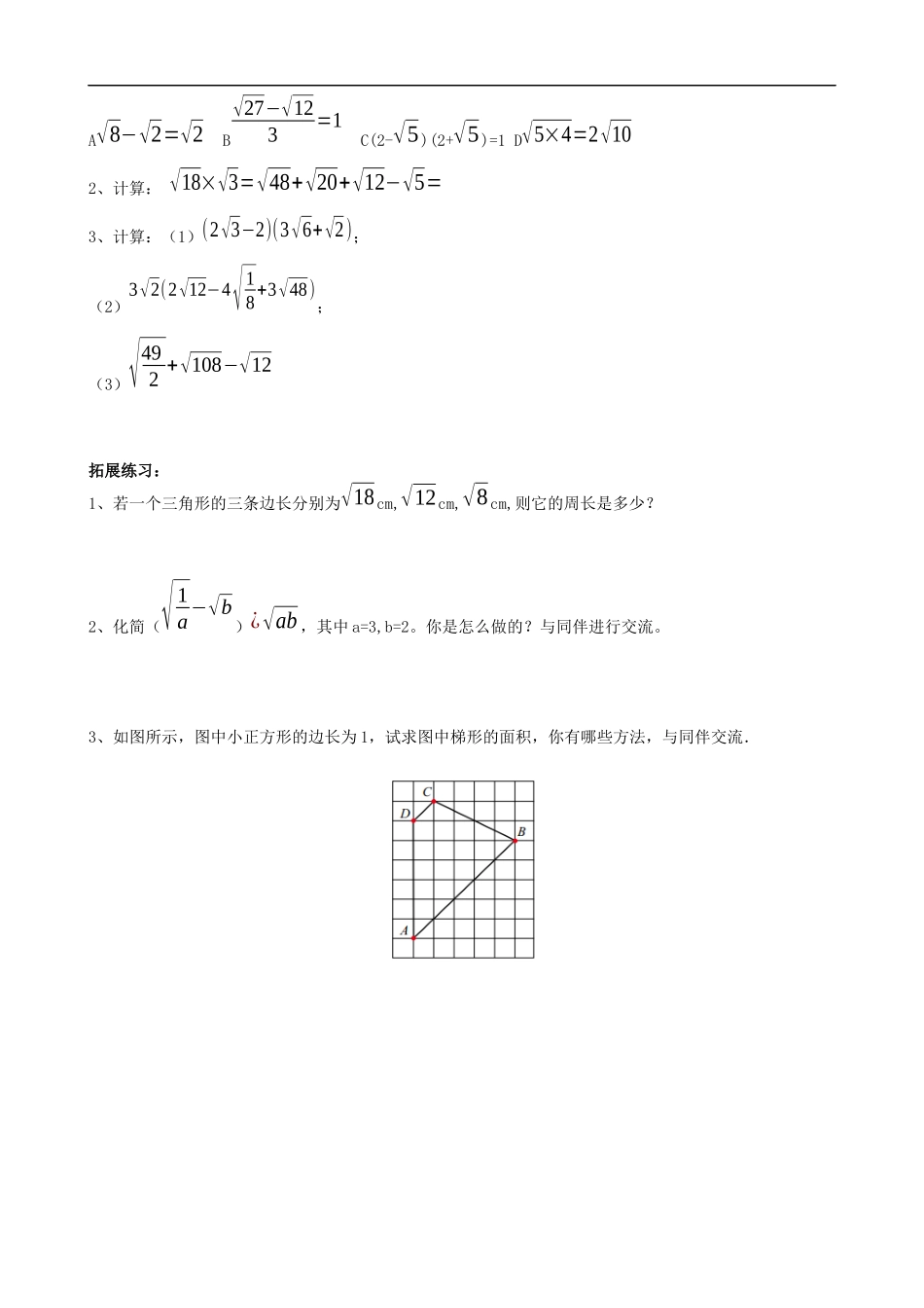 【北师大版八年级上册】2.7二次根式（3）.docx_第2页