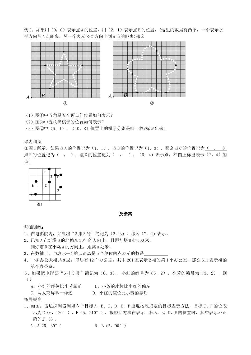 【北师大版八年级上册】3.1确定位置.docx_第2页