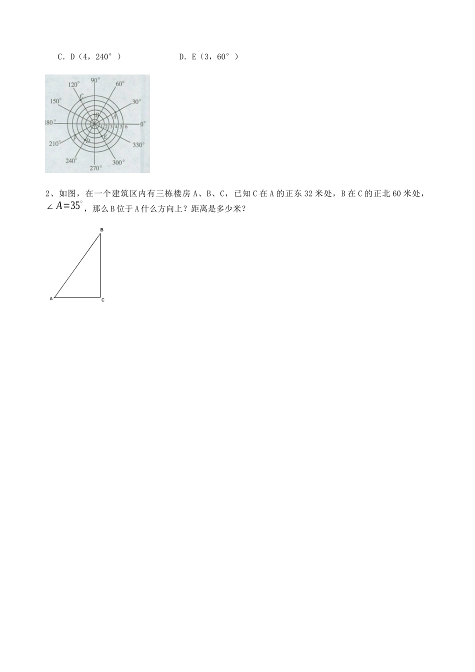 【北师大版八年级上册】3.1确定位置.docx_第3页