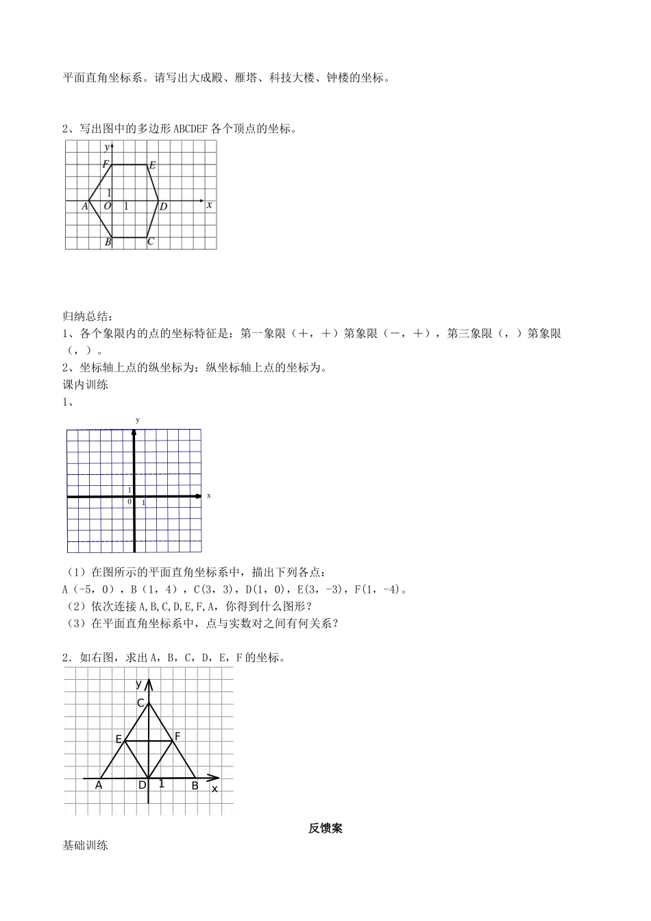 【北师大版八年级上册】3.2平面直角坐标系（1）.docx_第2页