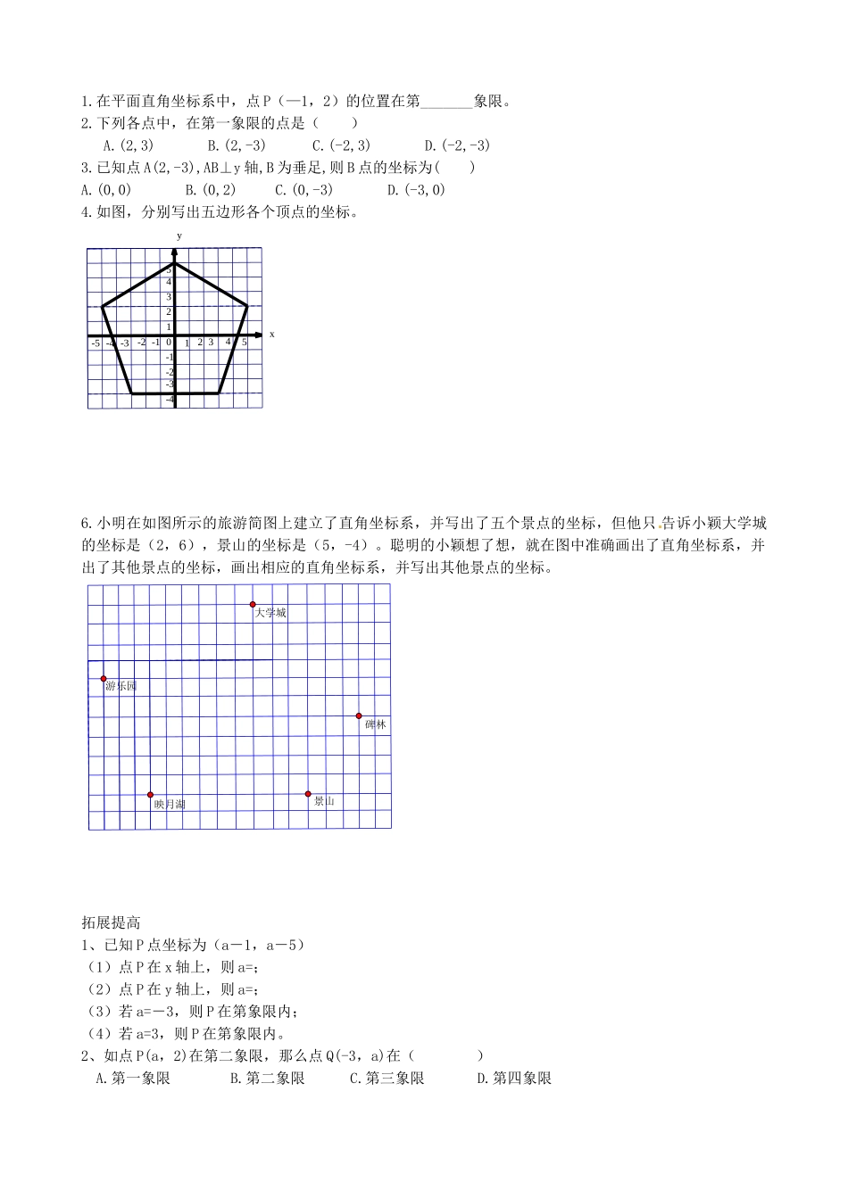 【北师大版八年级上册】3.2平面直角坐标系（1）.docx_第3页