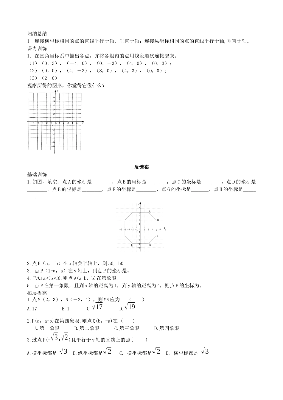 【北师大版八年级上册】3.2平面直角坐标系（2）.docx_第2页