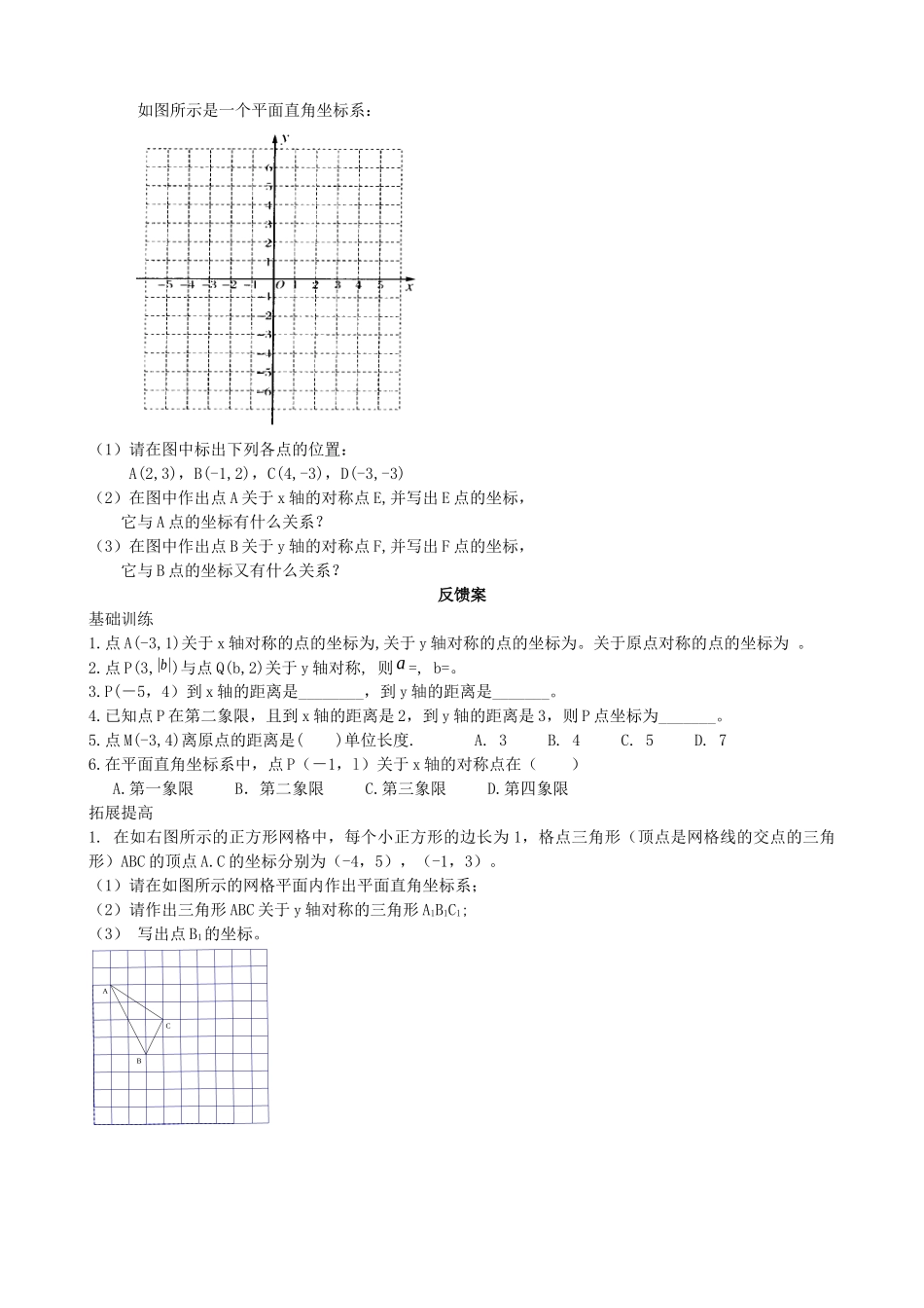 【北师大版八年级上册】3.3轴对称与坐标变化.docx_第2页