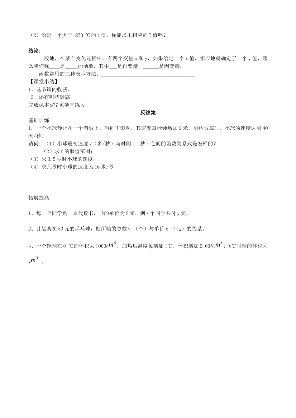 【北师大版八年级上册】4.1函数.docx_第2页