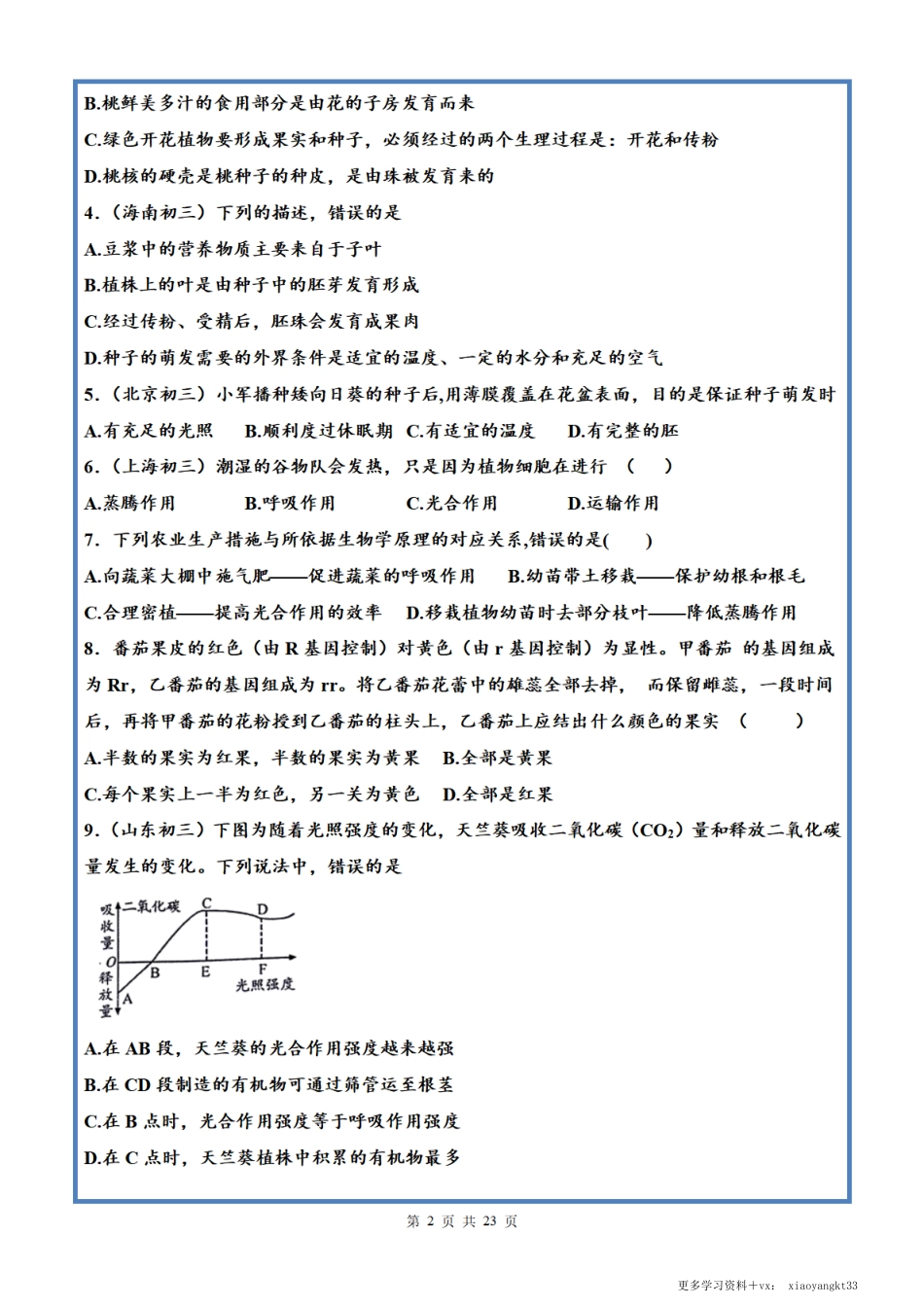 【七上生物】 第三单元 生物圈中的绿色植物单元测试题（人教版）.pdf_第2页