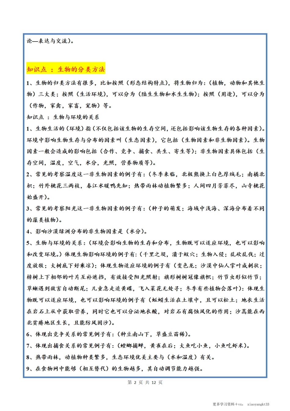 【七上生物】常考知识点精细梳理（通用版）.pdf_第2页