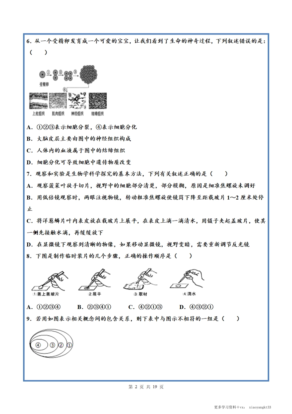 【七上生物】第二单元 生物体的结构层次单元测试题（人教版）.pdf_第2页