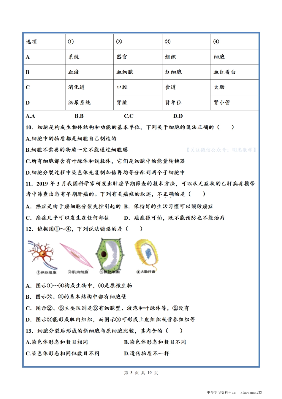 【七上生物】第二单元 生物体的结构层次单元测试题（人教版）.pdf_第3页