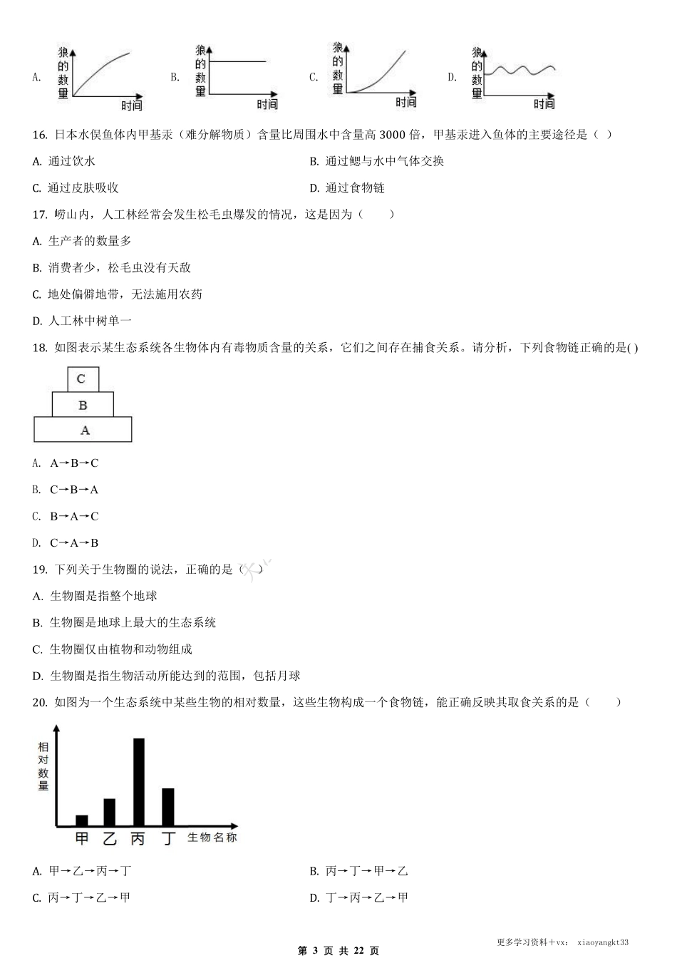 【七上生物】第一次月考卷（人教版）.pdf_第3页