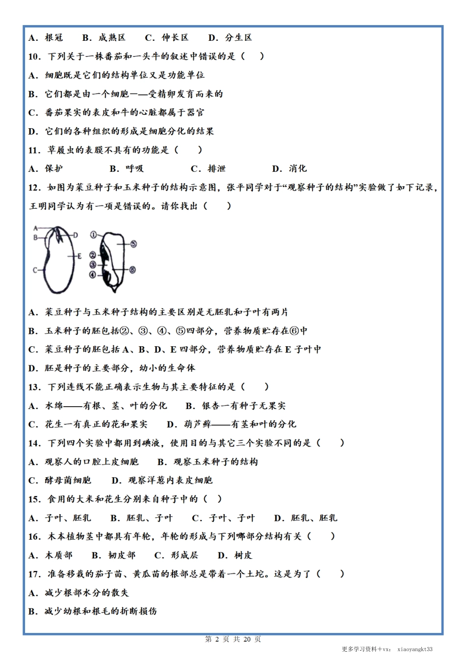 【七上生物】期末练习卷①（人教版）.pdf_第2页