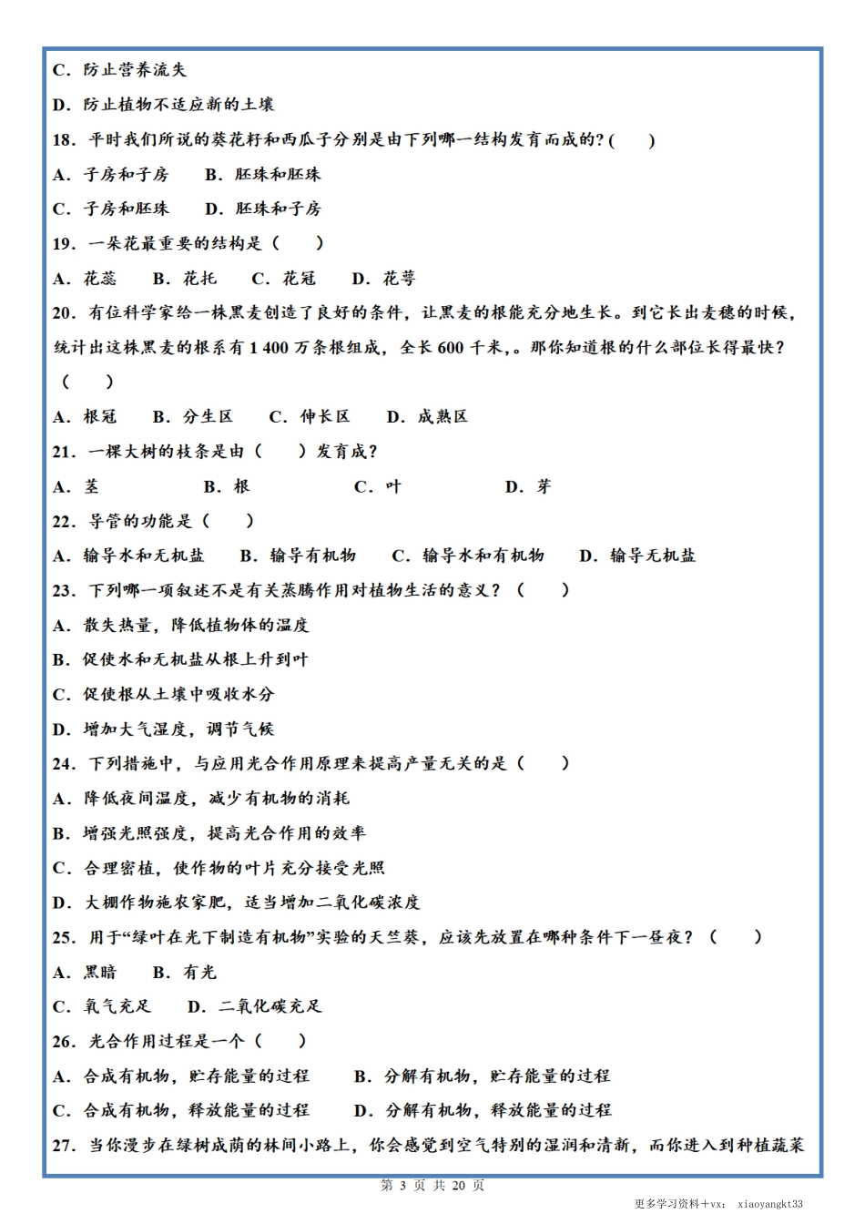 【七上生物】期末练习卷①（人教版）.pdf_第3页