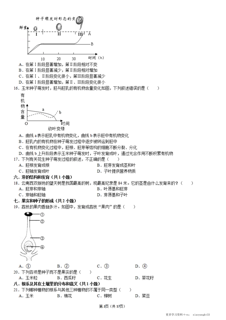 【七上生物】期末易错重点练60题（通用版）.pdf_第2页