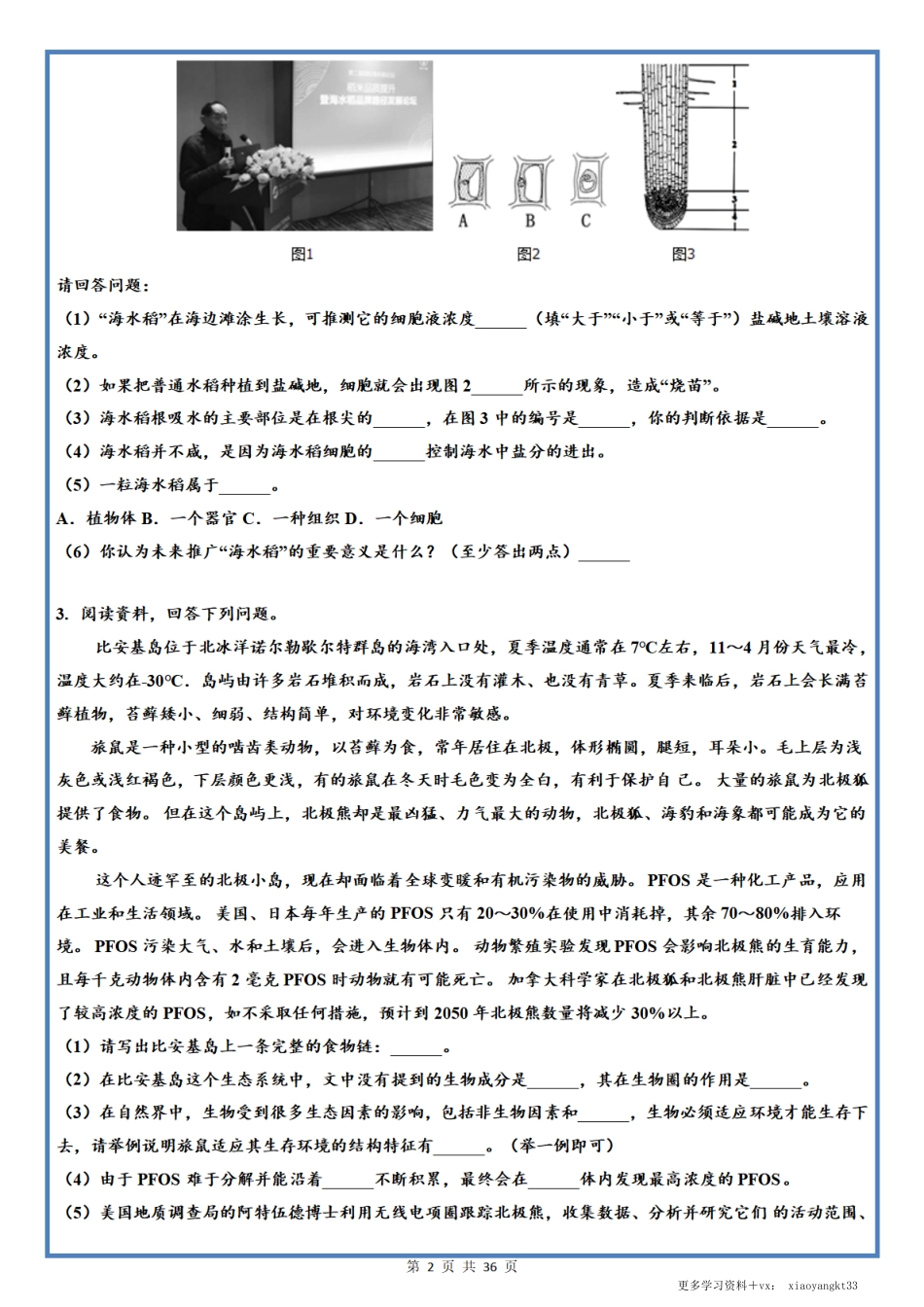 【七上生物】期末专项复习之资料分析题25道（通用版）.pdf_第2页