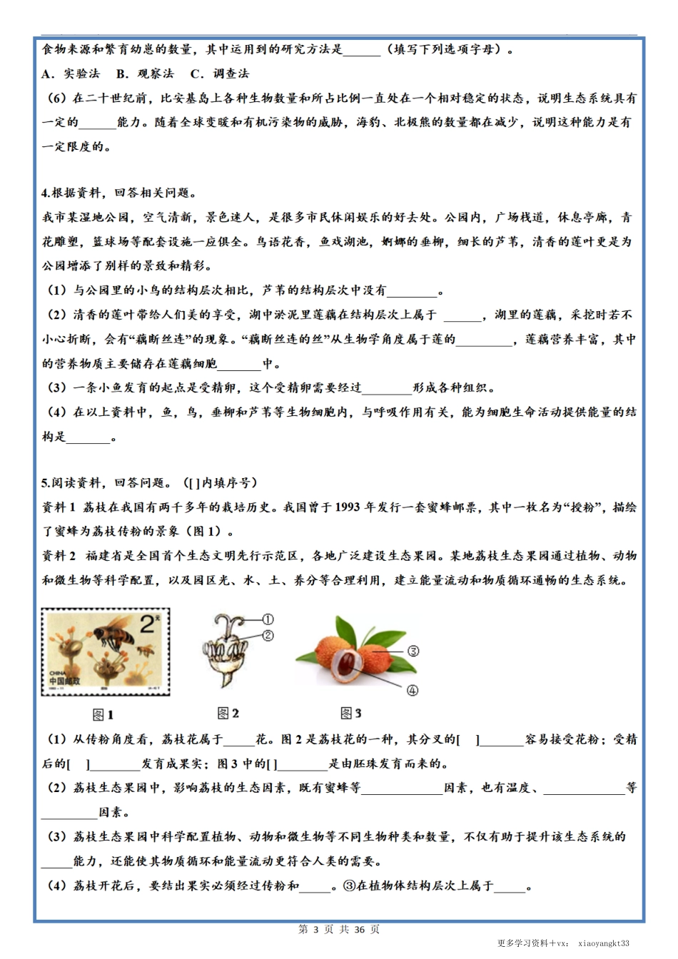 【七上生物】期末专项复习之资料分析题25道（通用版）.pdf_第3页