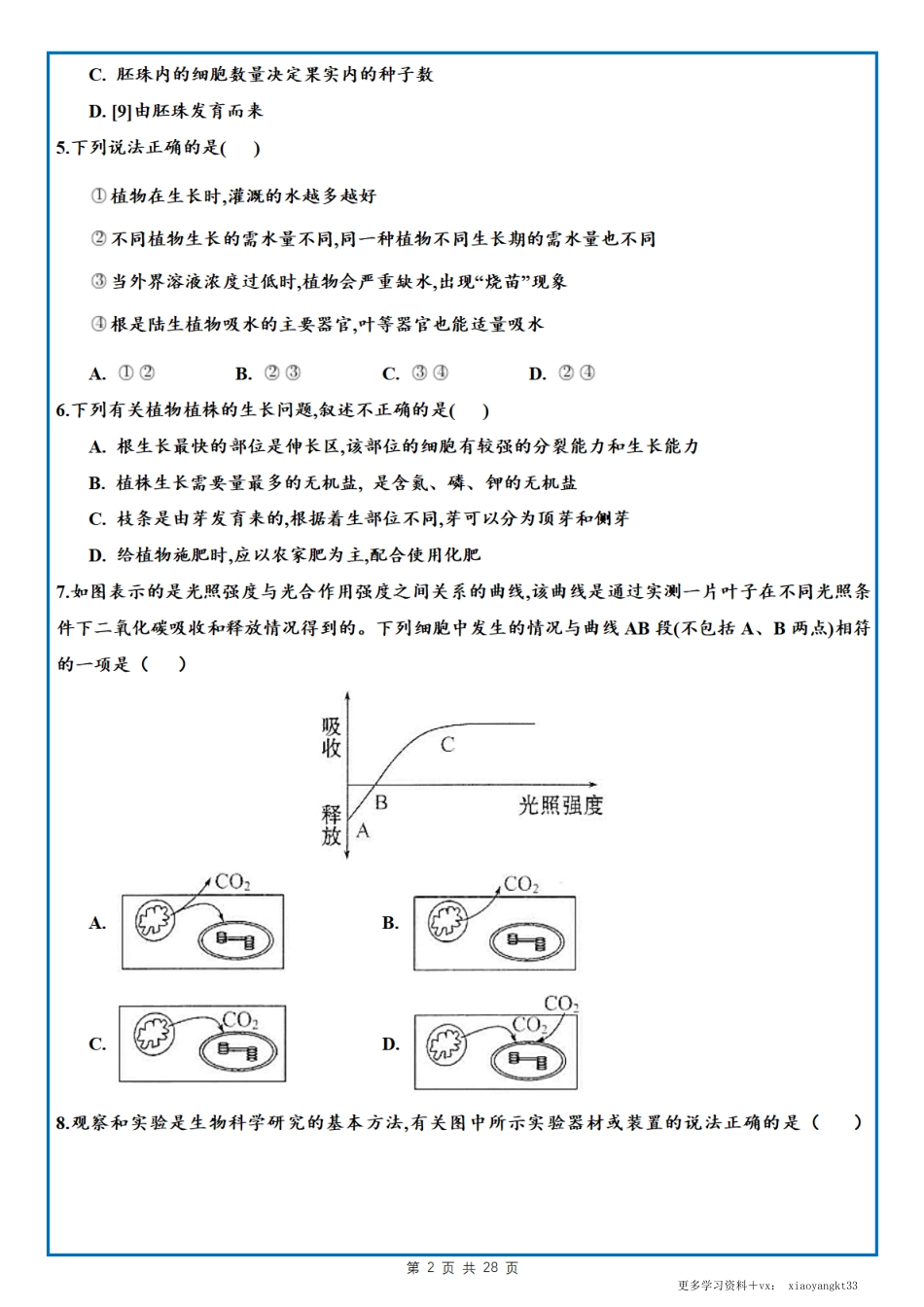 【七上生物】期末专项复习之综合分析题25题（通用版）.pdf_第2页