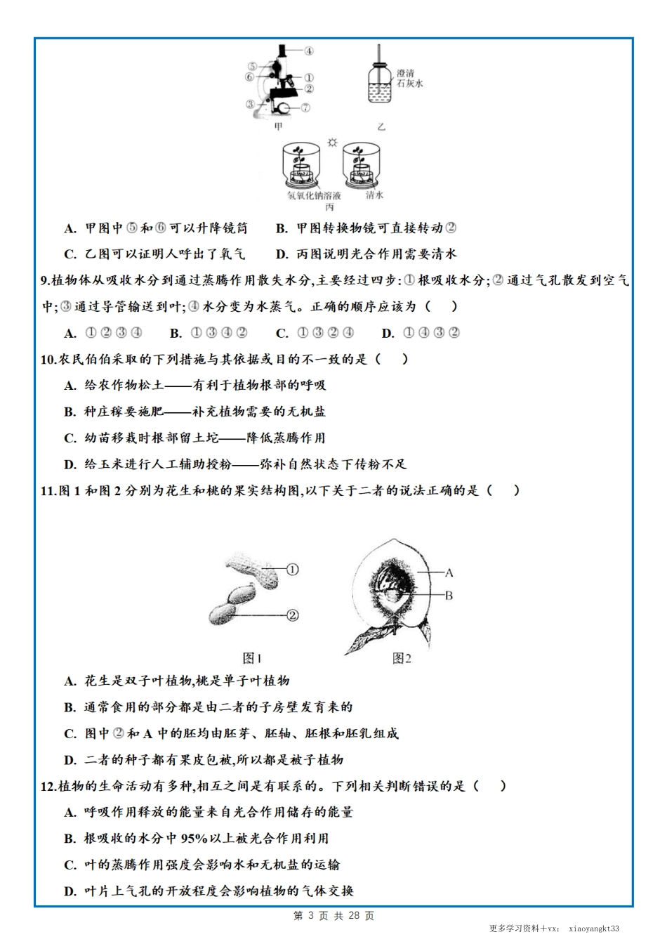 【七上生物】期末专项复习之综合分析题25题（通用版）.pdf_第3页