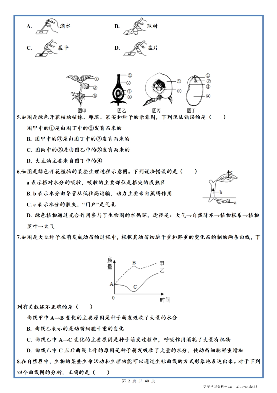 【七上生物】期末专项练习之图像分析题（25题）（通用版）.pdf_第2页