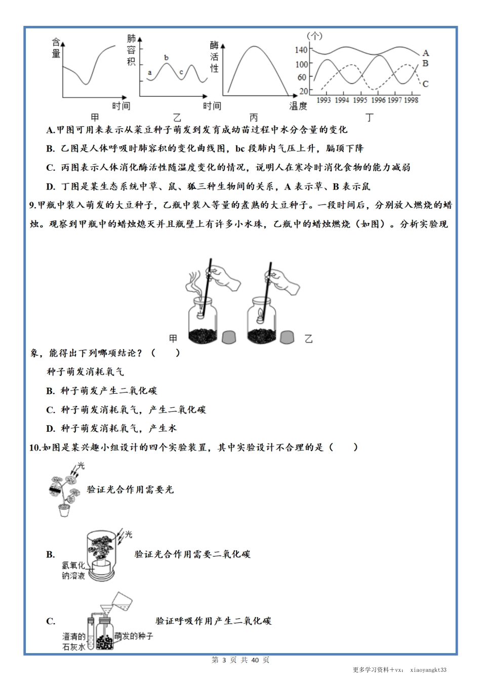 【七上生物】期末专项练习之图像分析题（25题）（通用版）.pdf_第3页