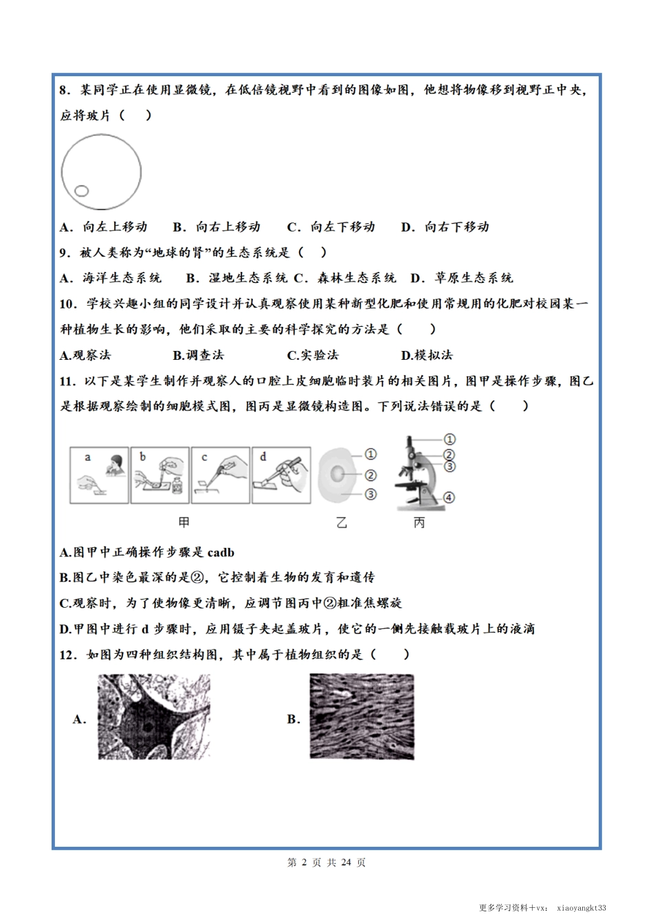 【七上生物】期中测试卷.pdf_第2页