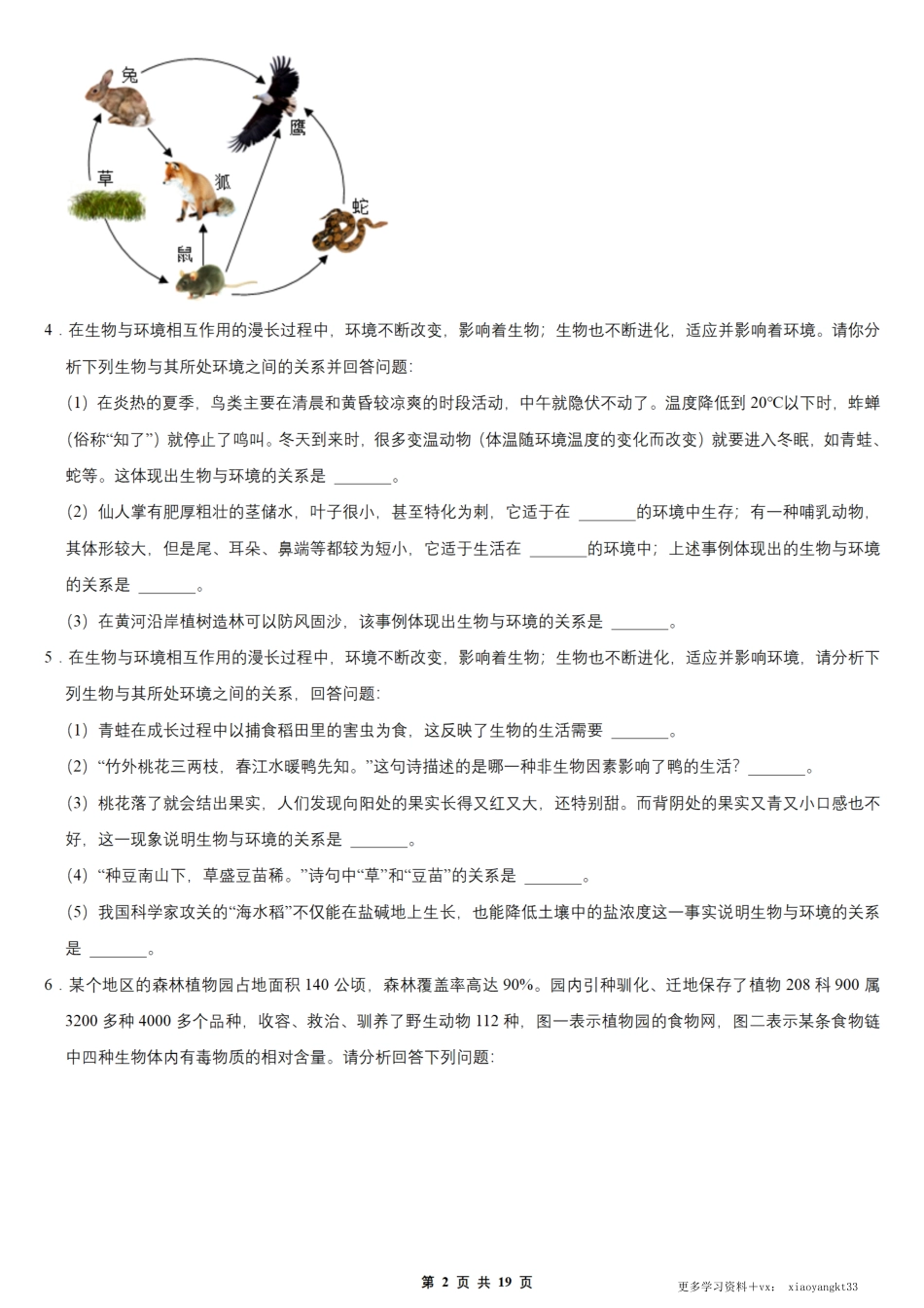 【七上生物】期中填图题+解答题专项训练（人教版）.pdf_第2页